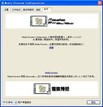 视频预览增强工具(Media Preview) 1.4.3.429 绿色中文版图1