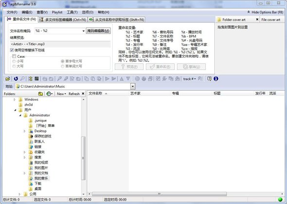 音乐文件管理工具(Tag&Rename) 3.6 多国语言绿色特别版图1
