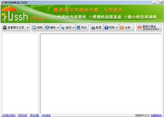 Q版聊天监控器 3.0 聊天监控器Q版 破解版下载图1