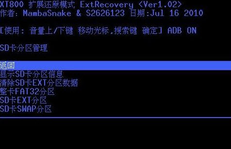 XT800刷机平台工具(ExtRecovery) V1.02 刷机平台中文版图1