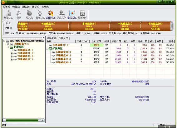 硬盘分区工具DiskGenius v4.9.6.564 官方最新版图1