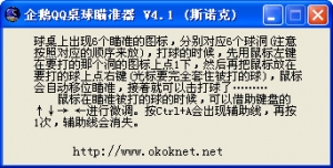 企鹅qq桌球瞄准器 V7.8 终极版图1