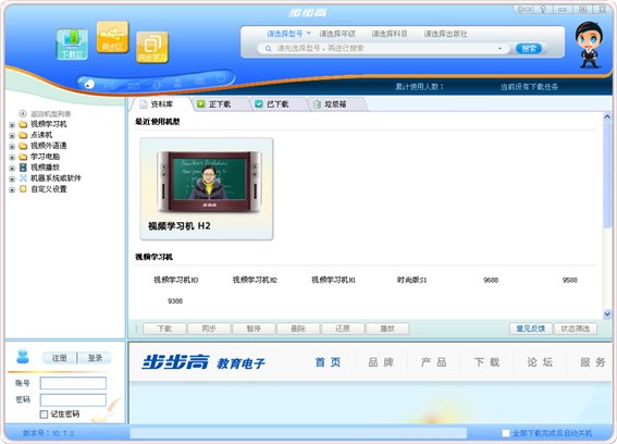 步步高学习管家 V3.00 官方安装版图1