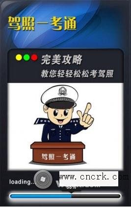 驾照一考通 v2.0 官方免费版图1