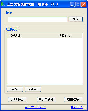 土豆优酷视频批量下载助手 2.0 绿色免费版图1
