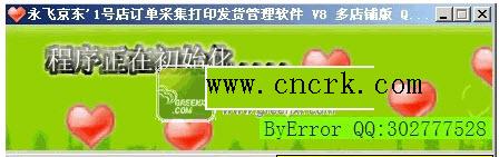 永飞京东订单采集打印管理工具 V8.00 绿色版图1