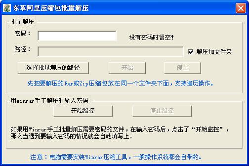 压缩包自动批量解压 批量解压软件东革阿里版图1