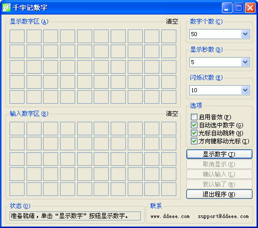 数字训练 数字记忆训练绿色免费版图1