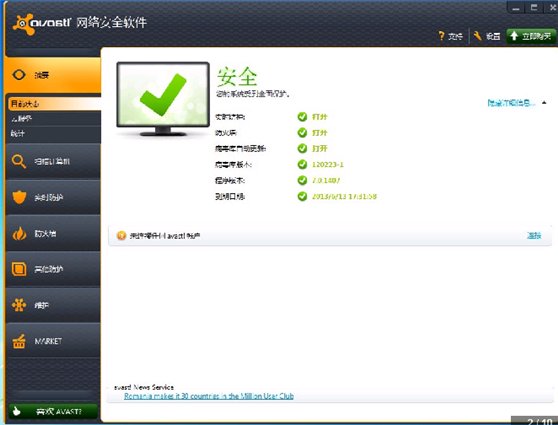 avast v19.5.4444 官方版图1