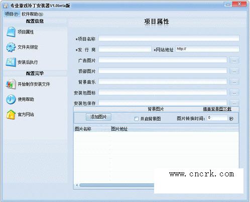 游戏补丁安装器 V3.0.621 简体中文绿色免费版图1