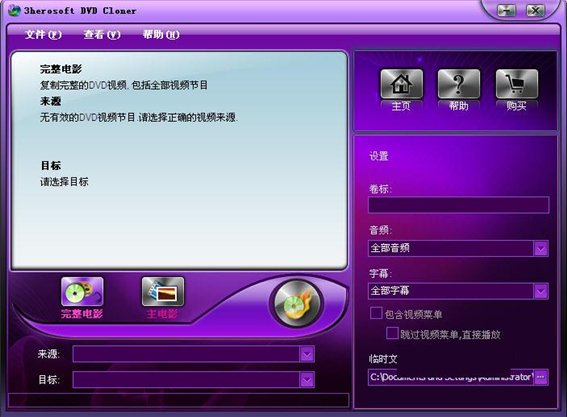 DVD克隆和复制软件(3herosoft DVD Cloner) v4.1.4.0607 多国语言绿色特别版图1