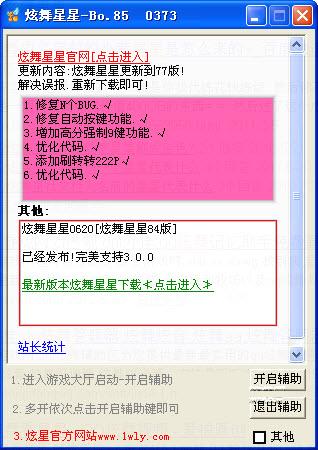 qq炫舞星星辅助最新版下载 0518 舞动版图1