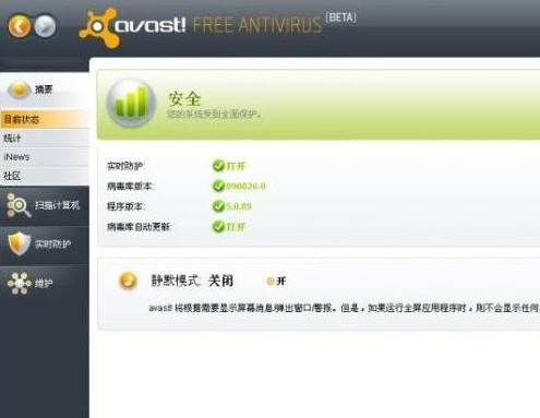 avast许可文件 免费版下载图1