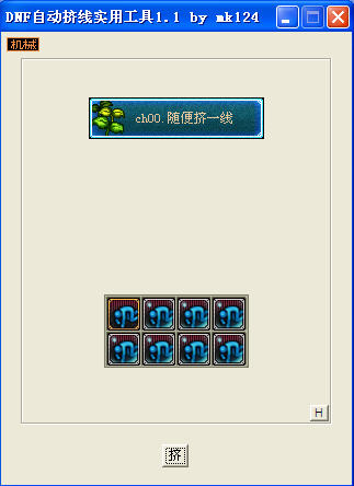 DNF自动挤线器 v1.1 绿色免费版图1