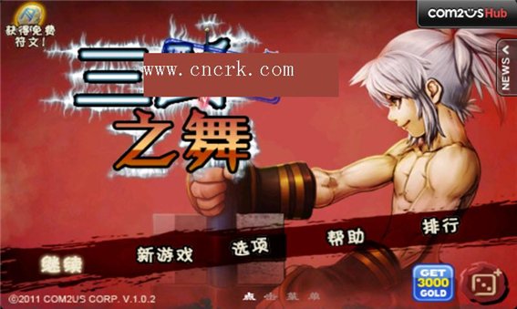 三剑之舞电脑版 中文破解版图1