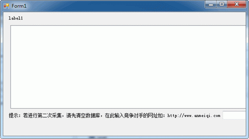 安美奇网站信息采集器 1.0 绿色免费版图1