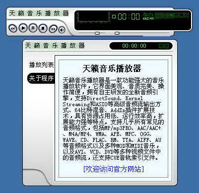 天籁音乐播放器 1.4 绿色版图1