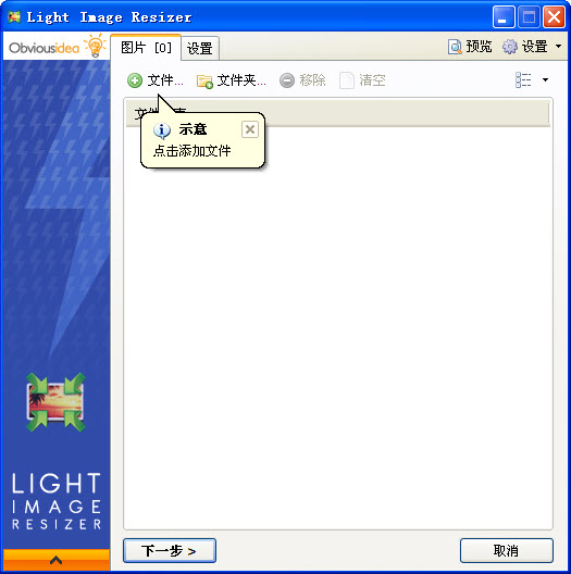 图像处理软件Light Image Resizer Portable v5.6.0.0 中文版图1