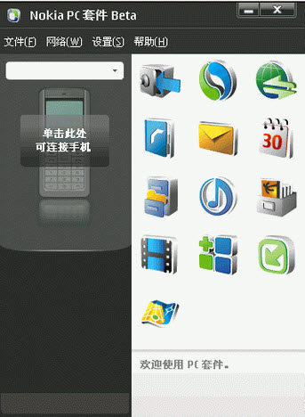 诺基亚手机连接电脑工具(诺基亚PC套件) 7.1.180.94官方安装版图1