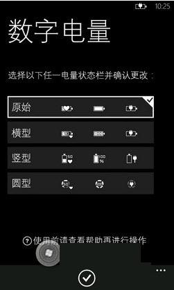 手机电量数字显示软件 0.6中文免费版图1
