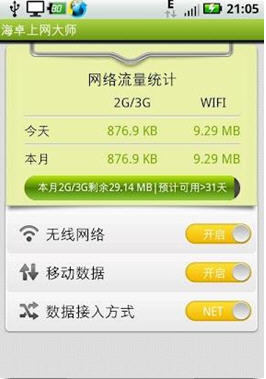 海卓上网大师 v2.7.9 安卓版图1