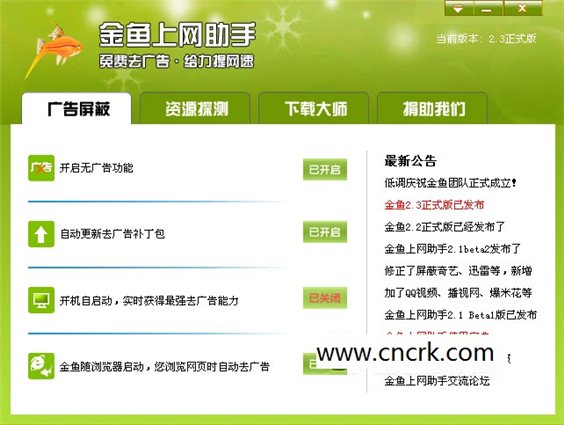 金鱼上网助手 2.3 官方安装版图1