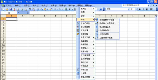 Excel易用宝EZTE 官方版 V1.1.0图1