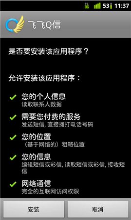 飞聊下载 v2.2.0002 for Android安卓版图1