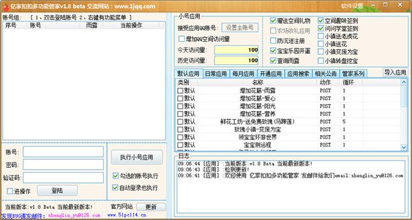 亿家扣扣多功能管家 V3.8 绿色免费版图1