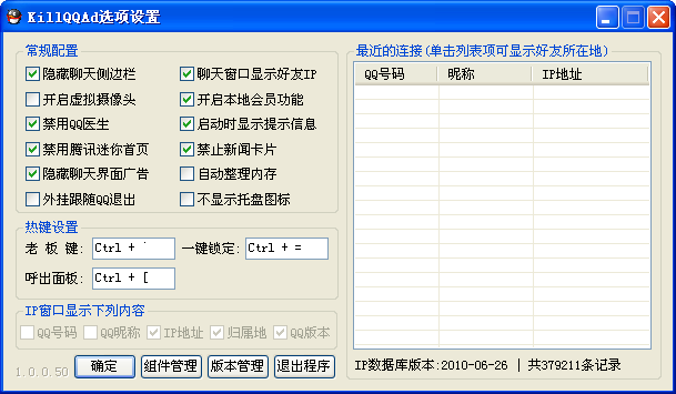 QQ去广告插件KillQQAd V1.0.1.60 中文优化绿色版图1