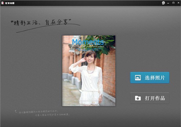虹软相册 4.3.0.905 中文官方安装版图1