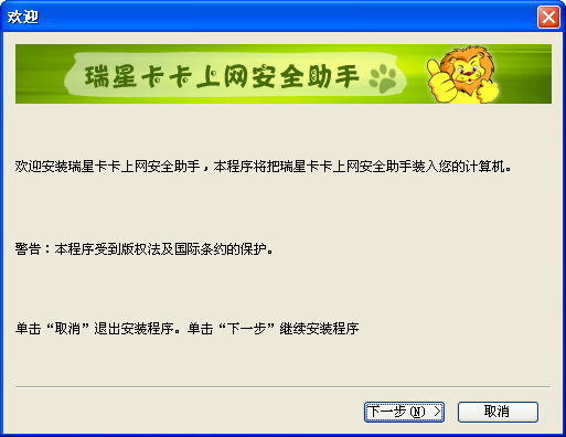 瑞星卡卡安全助手 V6.2.5.9 官方中文安装版图1