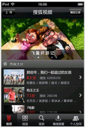 搜狐视频 iPhone版 V6.9.92 官方最新版图1