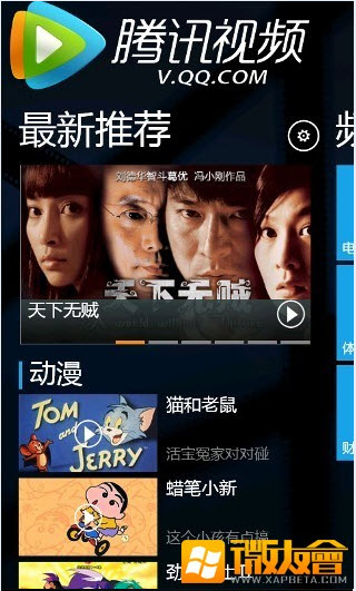 腾讯视频官方下载 wp7版 v1.27 官方安装版图1