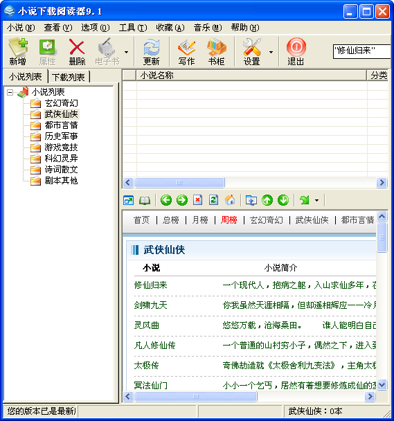 小说下载阅读器 V12.6 免费版图1