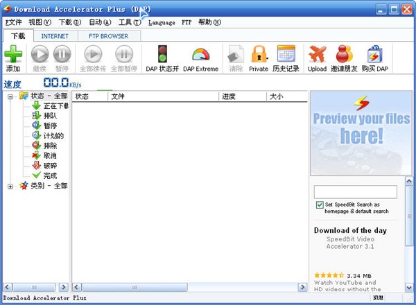 Download Accelerator Plus V10.0.5.3 多语官方版图1