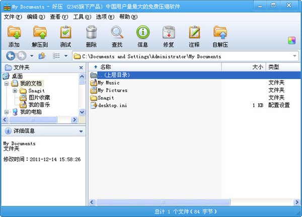 好压压缩软件(HaoZip) V3.0 简体中文绿色免费版图1