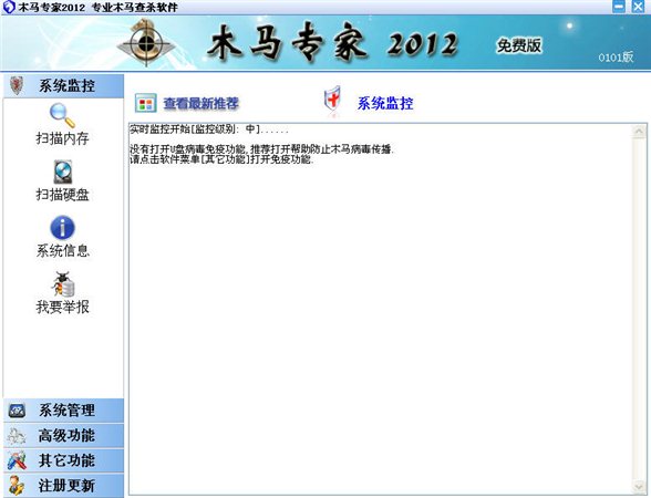 木马专家 2013 Build 0915 简体中文官方安装版图1