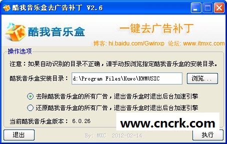 酷我音乐盒去广告补丁 3.6 绿色免费版图1