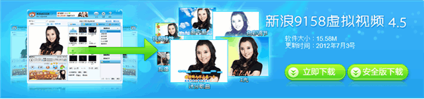 新浪9158虚拟视频 v6.7.1 官方正式版图1
