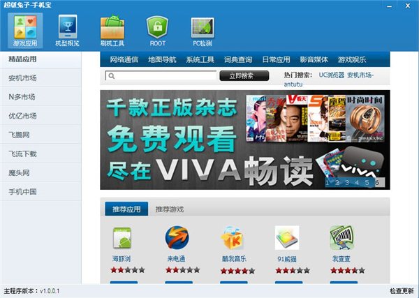 超级兔子手机宝 for PC 1.0.0.2 官方电脑版图1