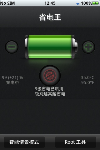 安兔兔省电王 V1.6.14 官方最新版图1