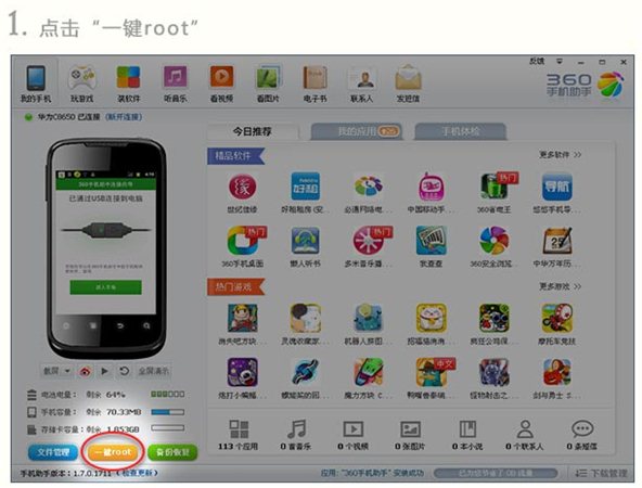 360一键root v5.3.7 官方最新版图3