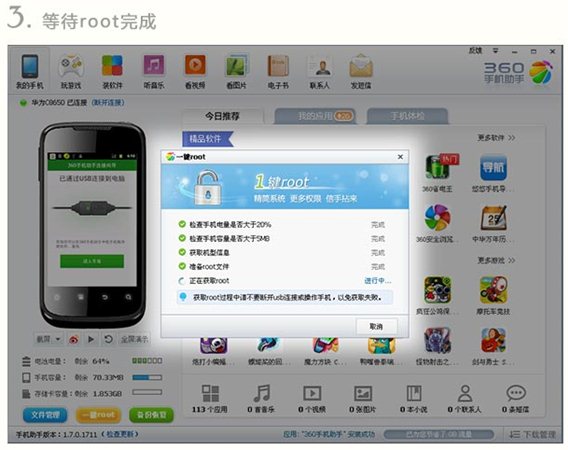 360一键root v5.3.7 官方最新版图5