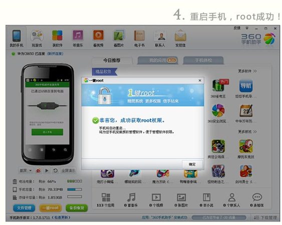 360一键root v5.3.7 官方最新版图6