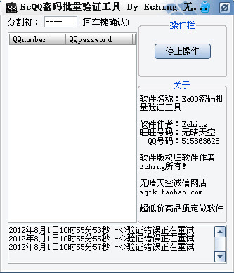 QQ晒密工具 V1.0 官方版图1