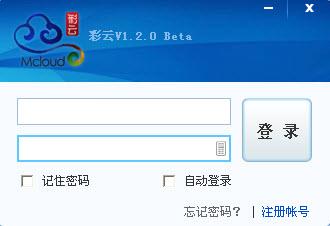 彩云Mcloud v2.6.0 官方正式版图1