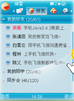 飞信2012 Java手机通用版 V3.4.8 官方正式版图1