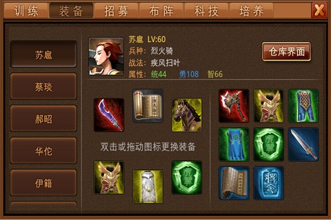 风云天下OL v2.15 安卓版图2