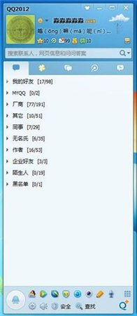 qq2012 Build 4786 最新版官方图2